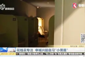 想找个安静的地方来学习？“收费自习室”赶紧来了解一下！视频封面