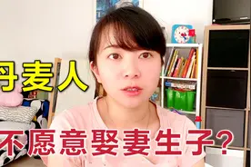 丹麦人为啥都不喜欢结婚？来听听丹麦的福利，这安全感爆棚！视频封面