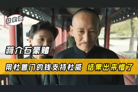 蒋介石押宝失败，美国大选杜威落榜，杜鲁门还会支持蒋介石政权吗视频封面