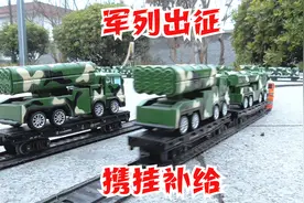 火车模型玩具视频：军列挂载补给油罐车厢途中加载组列模拟视频封面