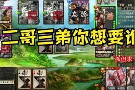 三国杀：国战新武将法正真厉害，赵云获得咆哮杀全场，铁骑揍马腾视频封面