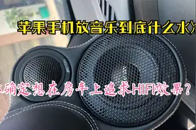 索尼黑砖、M9等评测，HIFI系统简介及在车上及房车上的应用（六）视频封面