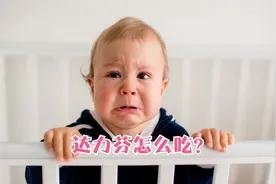 娃一发烧，就吃头孢？头孢克肟安全吗？药师教您怎么服用最安全视频封面
