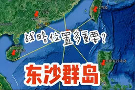 东沙群岛，位于中国南海，地理位置重要，岛上基础设施日益完善视频封面