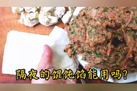 学员说馄饨馅不能隔夜用，店主教你这样做，肉馅隔夜味道会更好！视频封面