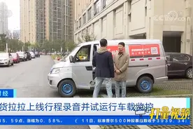 货拉拉上线行程录音并试运行车载监控|天下财经视频封面