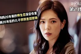 妈妈20年前的畸形恋深受伤害，而20年后的儿子即将重蹈覆辙视频封面