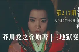 芥川龙之介经典作品改编，日本平安时代瑰奇悲剧《地狱变》视频封面