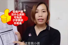 开学将近，低保户小孩免学费和补助金，需要准备哪些资料？