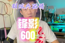 23年全新女生羽拍的颜值巅峰？不止颜值更有实力！--锋影600视频封面