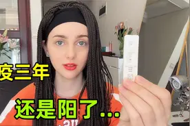 乌克兰女孩在中国，解封后还是确诊了新冠：才第一天会有啥症状？视频封面