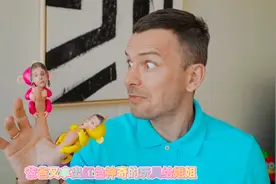 爸爸得到了神奇的玩具，看他会怎么做呢视频封面
