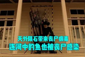 猎杀活死人：天外陨石带来丧尸病毒，连河中的鱼也被病毒感染视频封面