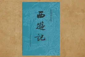 古典名著《西游记》第一回 灵根育孕源流出　心性修持大道生视频封面