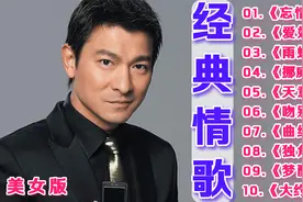精选10首【经典情歌】，一起回味曾经的岁月！视频封面