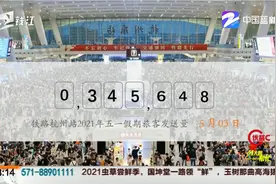 浙江人“五一”出行首选快速便捷：民航、高铁、自驾最受欢迎视频封面