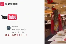 国外看中国传统川剧变脸 惊叹不已 外国网友：这是什么法术视频封面