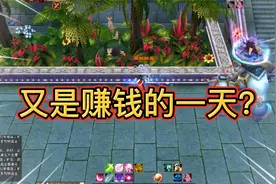 新天龙八部怀旧服：今天又是充满希望的一天，这波不亏！视频封面