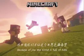 因为有你们才让这个世界充满希望视频封面