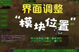 【魔兽世界怀旧服】大脚插件动作条及模块位置调整，界面简化缩放视频封面