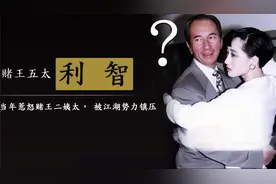 被迫远走他乡，何鸿燊神秘儿子曝光被传是利智所生视频封面