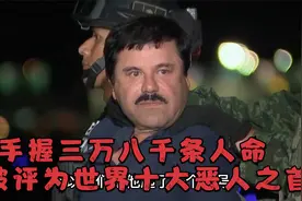 他手握三万八千条人命，被评为世界十大恶人之首视频封面