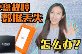 硬盘坏了如何抢救数据？& 剪辑用硬盘怎么选？视频封面