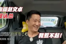 赵文卓到底有多霸气？吴京遇赵文卓瞬间秒怂，还被吐槽出手没轻重视频封面