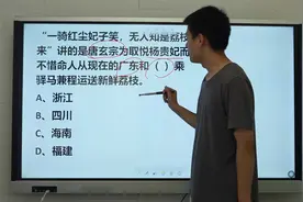 考考你：一骑红尘妃子笑，无人知是荔枝来，从哪里运荔枝到长安视频封面