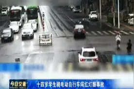 河北：十四岁学生骑电动自行车闯红灯酿事故视频封面