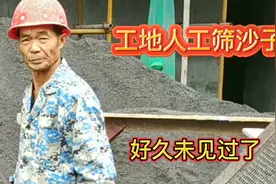 工地材料粉墙沙内掺杂小石子，工人施工困难，用这方法解决靠谱吗视频封面