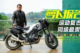比同级贵1W 幼狮500运动版测评｜照摩镜视频封面