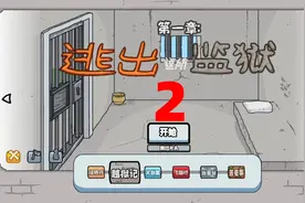 许少全剧情配音：火柴人亨利《逃出这所监狱2》第一章-律师解救视频封面