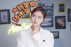 轩逸雷凌卡罗拉，为啥人称“马路三大妈”？视频封面