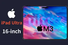 没有最大，只有更大：14英寸iPadPro取消，16英寸iPad Ultra来了视频封面
