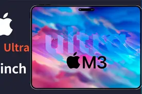 没有最大，只有更大：14英寸iPadPro取消，16英寸iPad Ultra来了视频封面