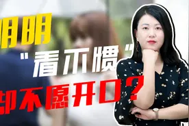 亲密关系中不愿表达情绪和感受，究竟是怎么回事？掌握“边界感”视频封面