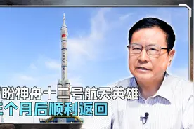 神舟十二号成功发射，对我国和世界意味着什么？视频封面