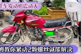 这才是导致摩托车发动机震动大的真正原因？紧动2颗螺丝就能修好视频封面