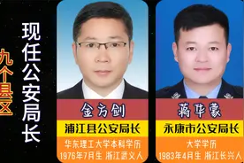 金华市下辖9个县区，现任公安局长，一身正气，同人民群众共患难视频封面