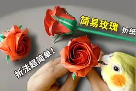 【手工】超漂亮的“玫瑰”折纸，简单易学，看一遍都能学会！视频封面