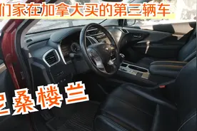 Nissan 楼兰，我们家在加拿大买的第三辆车视频封面