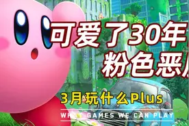 “粉色恶魔”星之卡比是怎么诞生的？