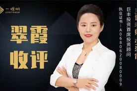 【9.16翠霞收评】极端风险释放下  把握调整到位好股票的低吸机会视频封面