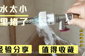 热水器出水小，是哪里堵了，师傅告诉你一招解决出水小的技术视频封面