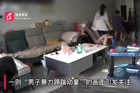 浙江宁波一男子暴力踢踹2岁孩子还欲拿刀 警方：打人者是孩子父亲视频封面