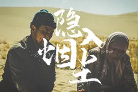 《隐入尘烟》专业解析拉片（上） —天下皆知美之为美，斯恶矣视频封面