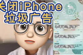 苹果手机出现新的垃圾广告，教你一键关闭视频封面