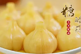 正宗糖醋蒜腌制，配方再次升级，酸甜适中嘎嘣脆，5招延长保质期视频封面