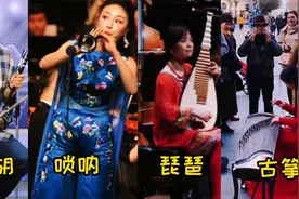 中国四大乐器在国外砸场子，老外一开始还能笑，后来直接听懵了！视频封面